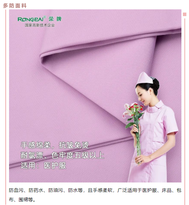 bifa必发88医用纺织