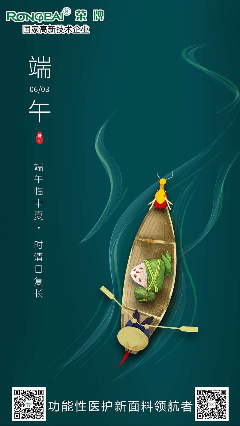 bifa必发88医用纺织端午节面料海报