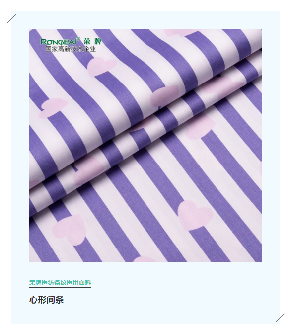 bifa必发88医纺格纹医用面料