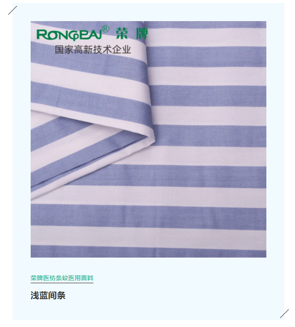 bifa必发88医纺格纹医用面料