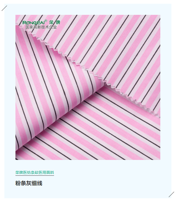 bifa必发88医纺格纹医用面料