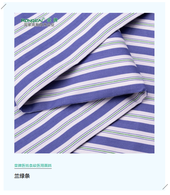 bifa必发88医纺格纹医用面料