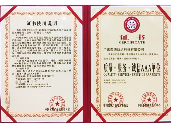 bifa必发88获2017年获顺德政府颁发“质量-服务-诚信AAA单位”
