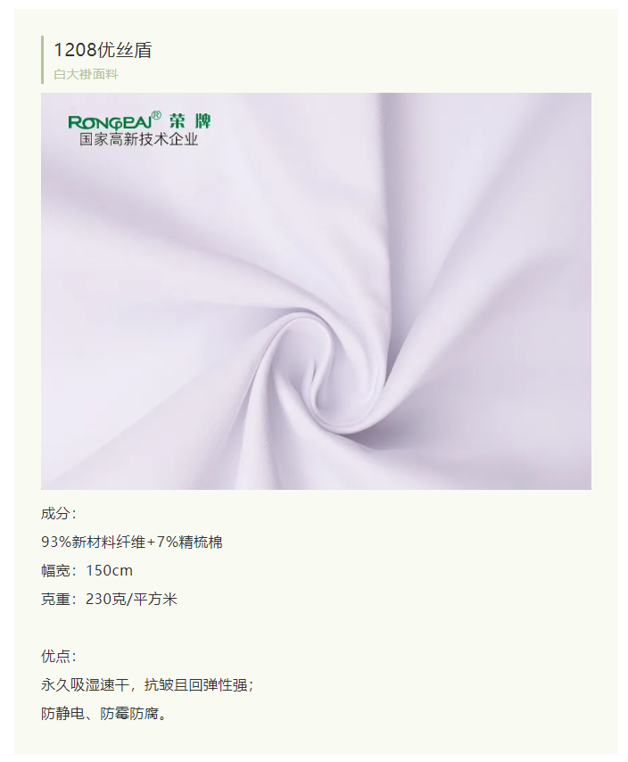 bifa必发88医纺白大褂面料