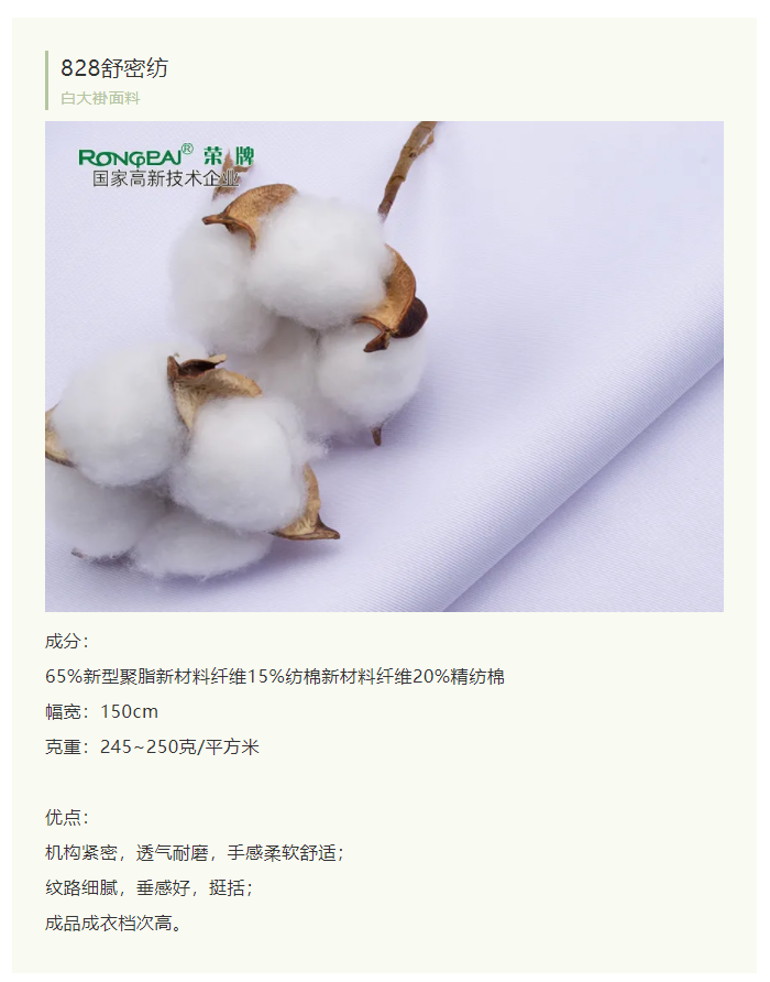 bifa必发88医纺白大褂面料