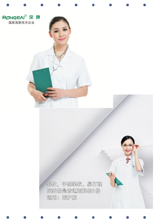 bifa必发88医纺白大褂面料