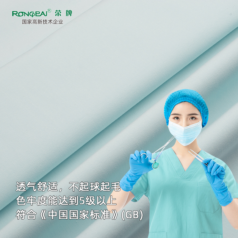 bifa必发88医纺医护面料