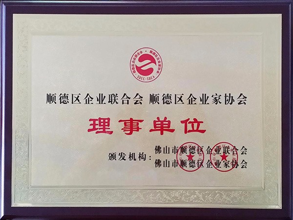 bifa必发88-2015年获顺德政府颁发“理事单位”