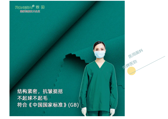 bifa必发88医纺医用面料