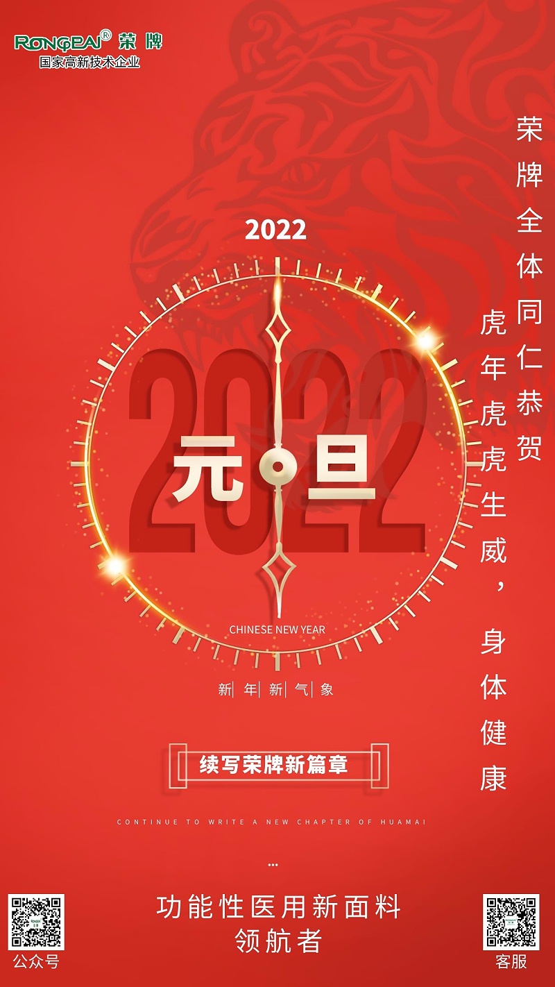 bifa必发88医纺元旦祝福