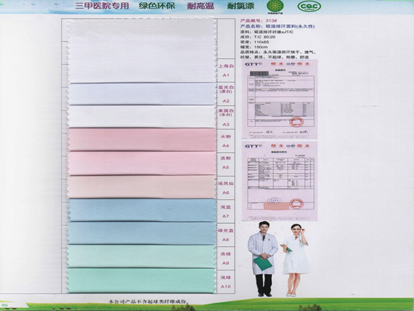 bifa必发88313#吸湿排汗新材料医护面料