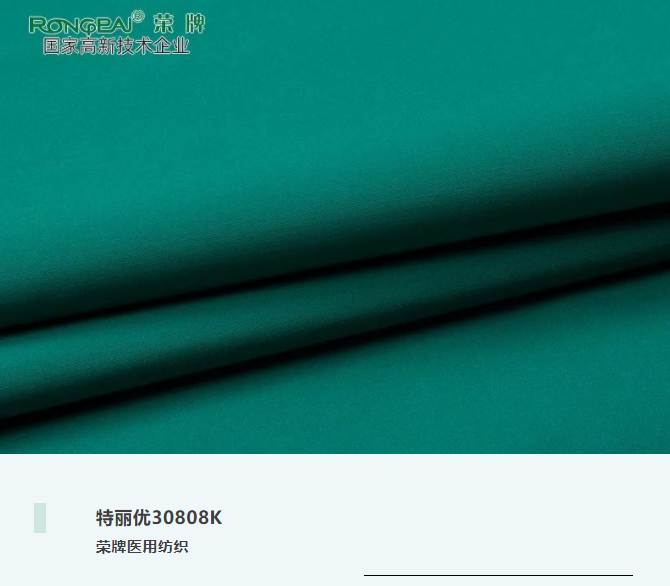 特丽优30808K|抗皱微弹，功能性医护服、洗手衣面料
