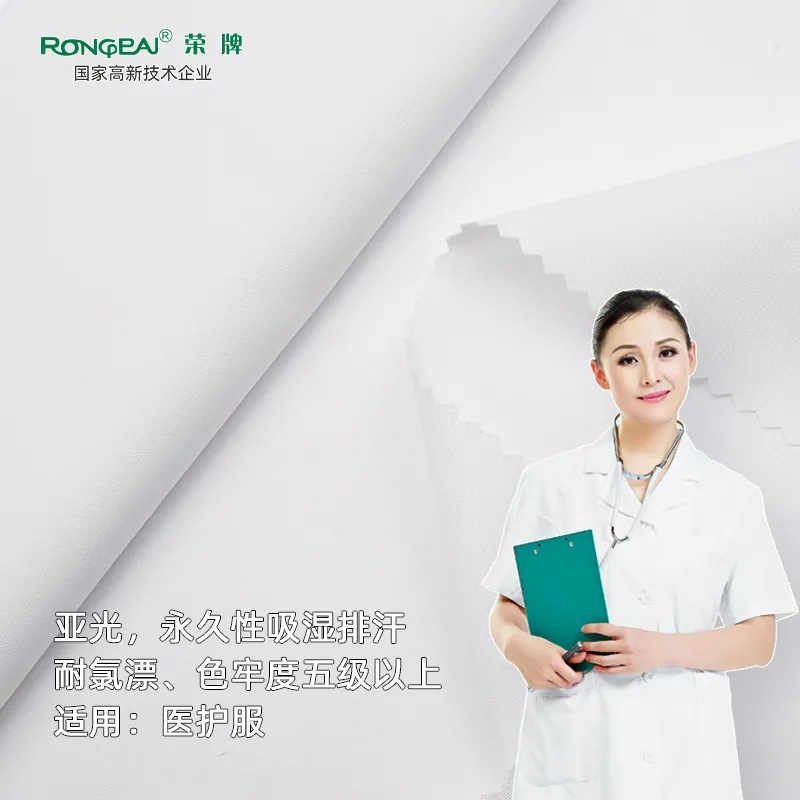 bifa必发88医纺医护面料