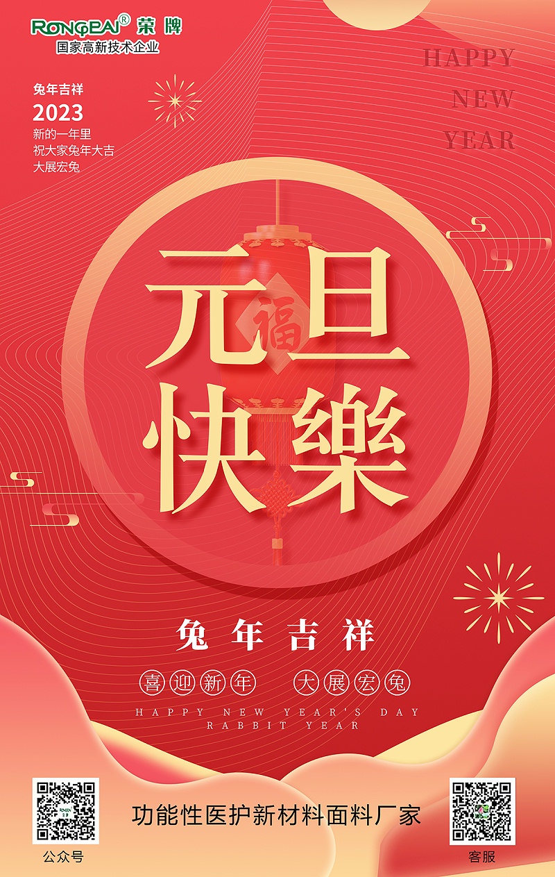 bifa必发88医用纺织元旦祝福