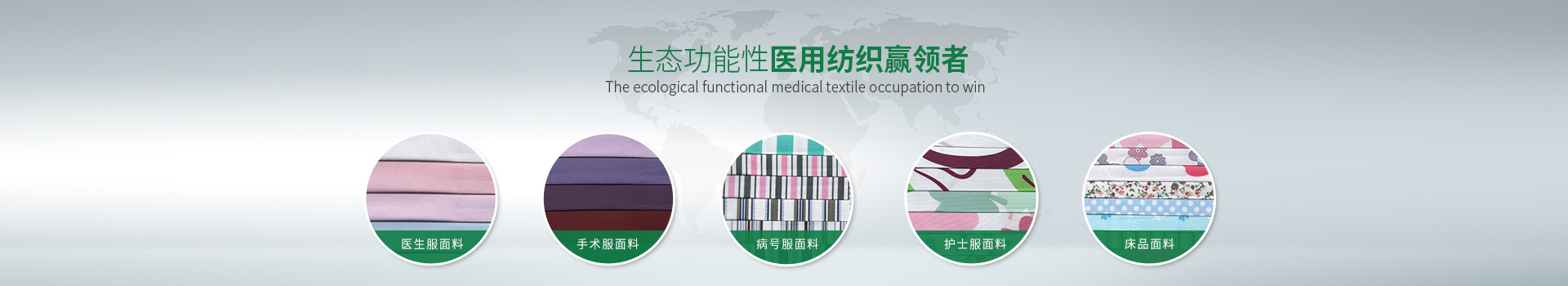 bifa必发88-生态功能性医用纺织赢领者