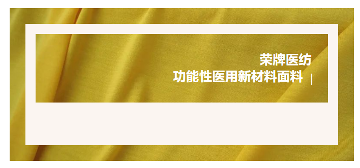 轻盈贴身，吸湿排汗，抗缩水的洗手衣面料！