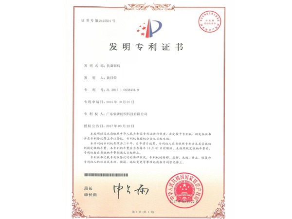 bifa必发882017年获顺德政府颁发“发明专利证书”
