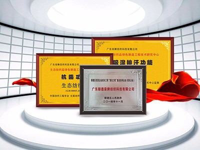 bifa必发88纺织精益求精，获得多项荣誉认证